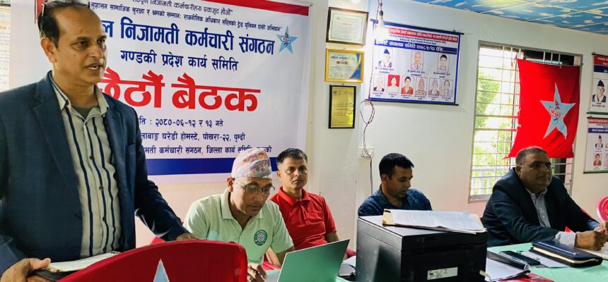 नेपाल निजामती कर्मचारी संगठन गण्डकी प्रदेश कार्यसमितिको छैठौं बैठक, कालाबाङ घरेडी होमस्टे कास्कीमा संगठनको धारणा राख्दै केन्द्रीय अध्यक्ष लेखनाथ कोइराला