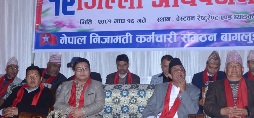 नेपाल निजामती कर्मचारी संगठन बागलुङको बाह्रौ जिल्ला अधिवेशन उदघाटन समारोह